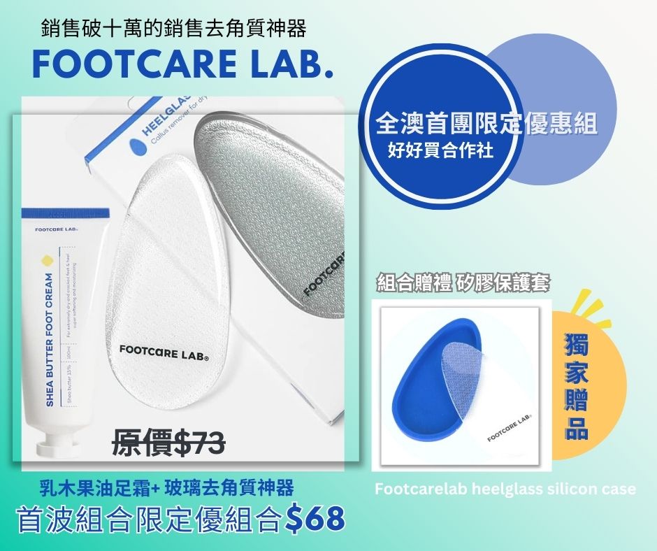 Footcare lab bundle set 韓國美足磨腳+木果由嫩足霜