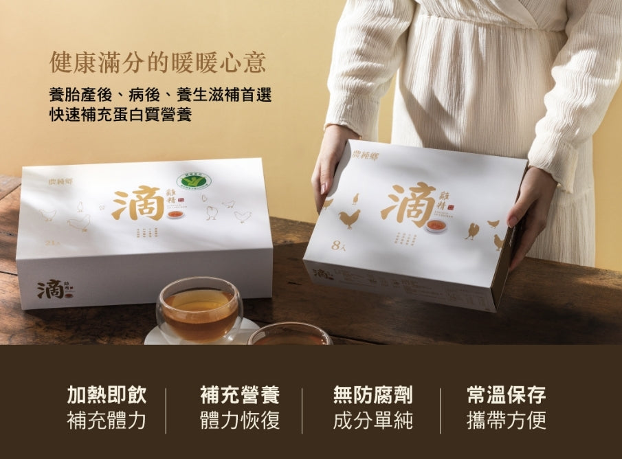 NONG CHUN XIAN ESSENCE OF CHICKEN 8 PACK 農純鄉滴雞精 (常溫8入/盒)