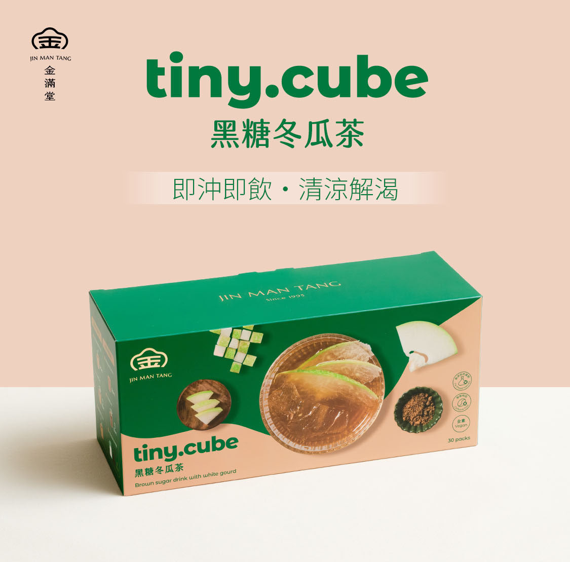 粉磚黑糖磚 - 黑糖冬瓜茶_30入 tiny.cube ❘ 金滿堂Jinmantang