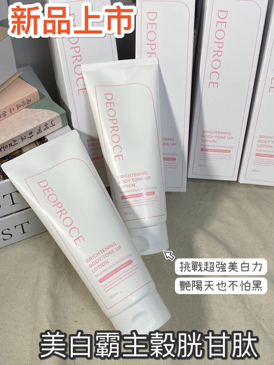 韓國最新品-穀胱甘肽極光美白身體乳Brightening Body Tone Up Lotion