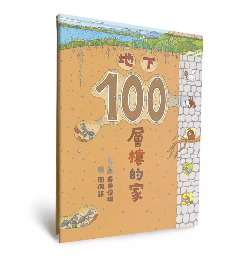 岩井俊雄創意樂園: 100層樓的家 (5冊合售)