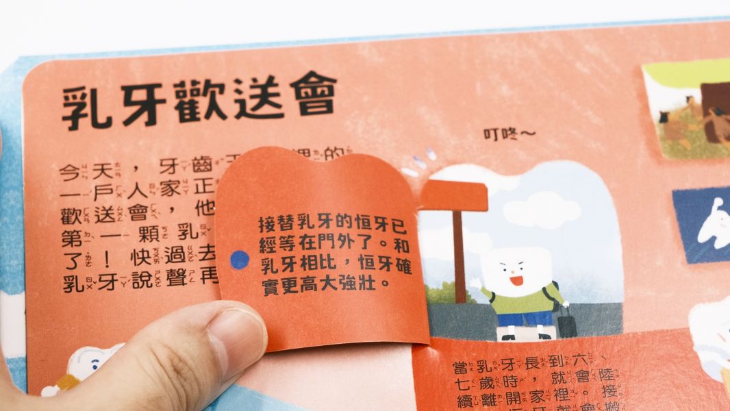 人體知識立體書-歡迎光臨牙齒王國