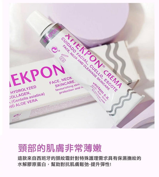 西班牙Xhekpon膠原蛋白頸紋霜40ML