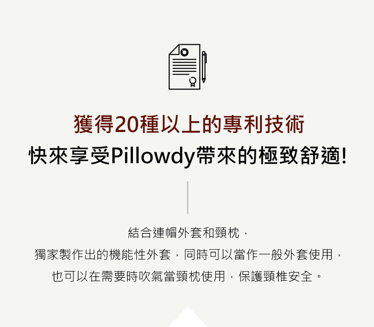 10月預購-韓國 PILLOWDY 空氣頸枕連帽外套- 燕麥