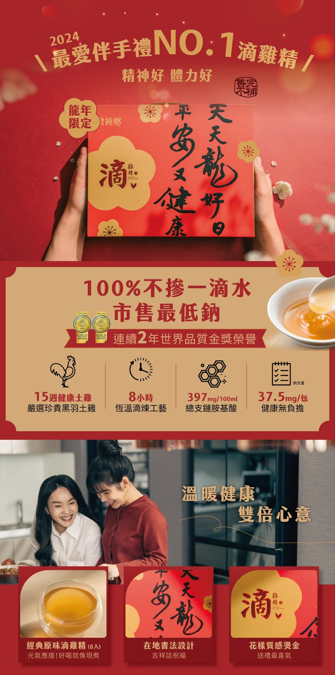 NONG CHUN XIANG ESSENCE OF CHICKEN 8 PACK (LIMITED ED.) 農純鄉滴雞精 龍年特別版